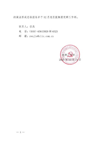 關(guān)于集中開(kāi)展“四史”專(zhuān)題教育、鞏固主題教育成果的通知_頁(yè)面_4