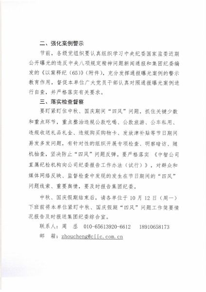 關(guān)于2020年中秋、國慶期間緊盯四風(fēng)問(wèn)題的通知_頁(yè)面_2